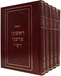 חומש ראשוני פרשני רש"י 5 כרכים | הרב משה פיליפ