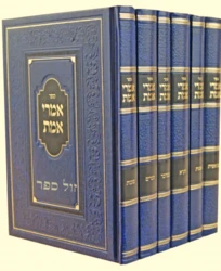 אמרי אמת