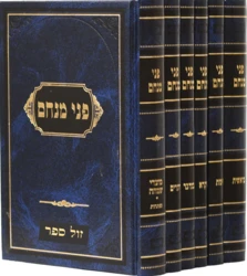 פני מנחם על התורה והמועדים / רבי פנחס מנחם אלתר מגור