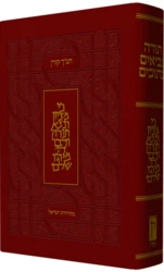 תנ"ך קורן ישראל - תנ"ך באותיות גדולות