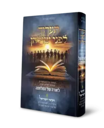 תערוך לפני שולחן / לאורה של המלחמה - הרב עקיבא קשתיאל