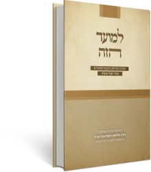 למועד הזה - שיחות הכנה למועדים בחבלי משיח | הרב אלישע וישליצקי