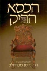 הכיסא הריק | ר' נחמן מברסלב