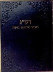 אמונות ודעות לרס"ג | תרגום וביאור הרב קאפח