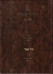 בעלי הנפש לראב"ד - אגרת הקודש לרמב"ן | מהדורת בוקוולד