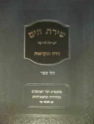 שירת הים - הלכות נידה ומקוואות | הרב הלל מרצבך