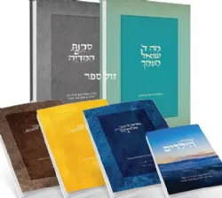 סט 7 חוברות מתוקים מדבש | הרב דוד ג'יאמי