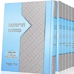הרפואה כהלכה 6 כרכים | הרב פרופ' אברהם שטיינברג