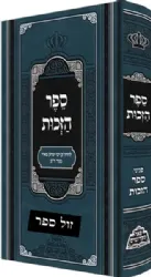 ספר הזכות | רבי יצחק מאיר מגור בעל "חידושי הרי"מ"
