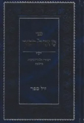 כי אני ה' רופאך - רפואה אלטרנטיבית בהלכה | הרב רפאל שמערלא