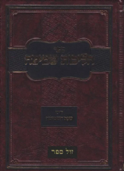 הלכות שמטה