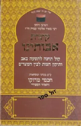 קינות אבותינו - קול תחינה לתשעה באב עפ"י מנהגי מרוקו