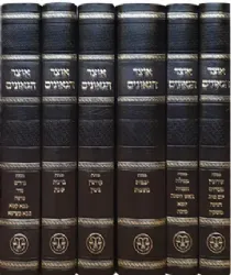 סט אוצר הגאונים 6 כרכים על סדר הש"ס | וגשל