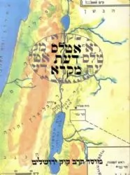 אטלס דעת מקרא | מוסד הרב קוק