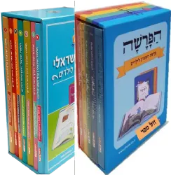 סט תלמוד ישראלי + סט הפרשה - אמילי עמרוסי