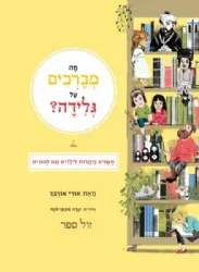 מה מברכים על גלידה ? חלק שני | אורי אורבך