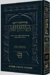 משניות ארטסקרול מהדורת רייזמן נשים חלק ג'