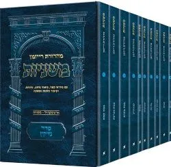 משניות רייזמן פורמט כיס סדר נזיקין 10 חוברות