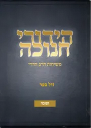 הידורי חנוכה | משיחות הרב הדרי לחנוכה