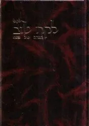 הגדה של פסח - ילקוט לקח טוב