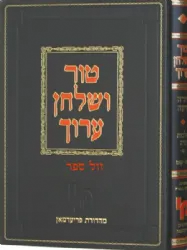 טור ושלחן ערוך נידה ומקוואות - פרידמן 3 כרכים | מכון ירושלים