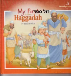 My First Haggadah | Ruth Beifus