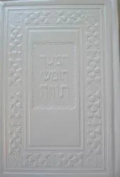 חומש קורן עם תפילות שבת - עור משוחזר
