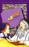 קומיקסבא על השגחה פרטית | מ. ספרא
