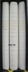 מחזור קורן בכריכת עור משוחזר