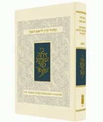 מחזור קורן עברי אנגלי לראש השנה