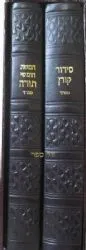 סט סידור וחומש קורן בכריכת עור משוחזר