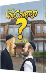תחשוב טוב | גדי פולק