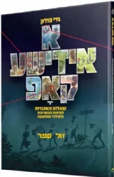 א אידישע קאפ | גדי פולק
