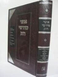 אוצר מדרשי רות | זכרון אהרון