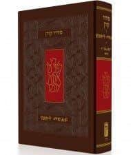 סידור קורן אמהרית - עברית