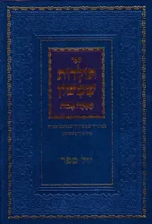 תולדות שמשון - מסכת אבות | רבי שמשון נחמני "זרע שמשון"