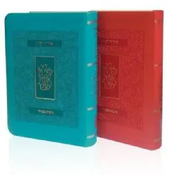 סידור קורן מהדורה קטנה - בצבעים