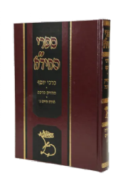 סט כתבי החיד"א - כל ספרי החיד"א 28 כרכים
