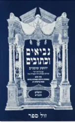 ספר יהושע שופטים לתלמידים עם פירוש רש"י ומצודות | סדר חדש