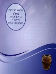 מיקוד תנ"ך דתי אליצור עמנואל - שאלון 2382 (2 חוברות) במדבר+מלכים תשפד
