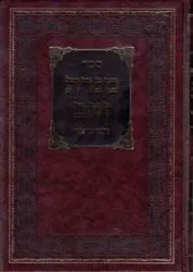 מנורת זהב המפואר על התורה | רבי זושא מאניפולי