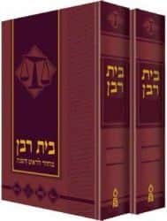 מחזור בית רבן ימים נוראים - נוסח ספרד