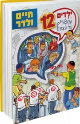 ילדים מספרים על עצמם 12