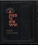 מצות נר איש וביתו - חנוכה בהלכה ובאגדה | הרב אליהו שלזינגר