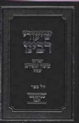 שיעורי רבינו - חנוכה | רבי משה שפירא זצ"ל
