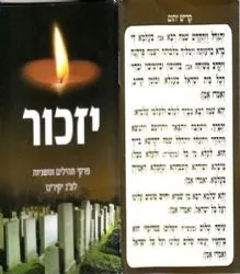 יזכור - פרקי תהילים ומשניות לבית עלמין