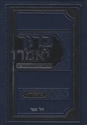 ברוך יאמרו על התורה - בראשית | הרב ברוך רוזנבלום