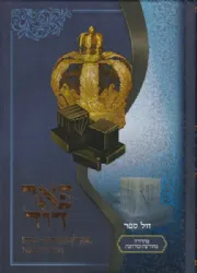 פאר דוד - תפילין מהודרות - כיצד? , הכנה לבר מצווה