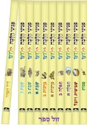 פניני הלכה לילדים - סט 11 כרכים | מכון הרב ברכה