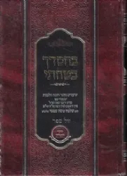 בחסדך בטחתי - שיעורים בשער הבטחון מספר חובת הלבבות | הרב שלמה משה עמאר